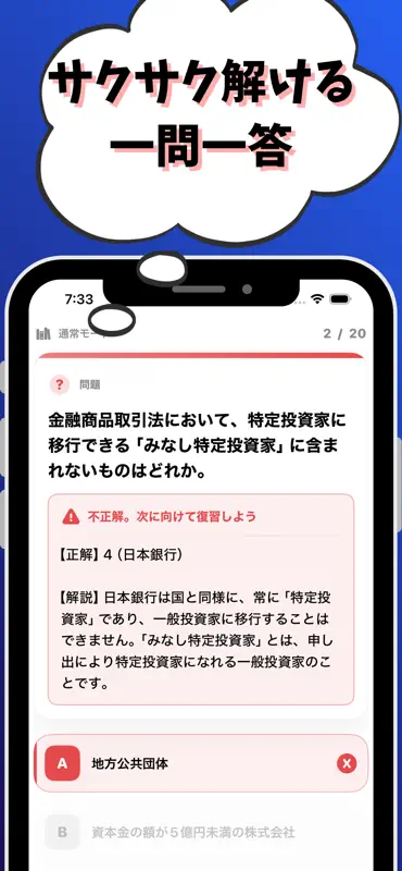 証券外務員1種 試験対策 screenshot 2 of 7