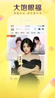yy-视频秀场 iphone screenshot 2