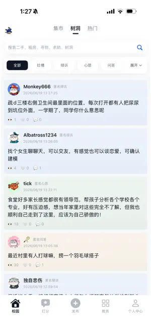 贝塔驿站 screenshot 1