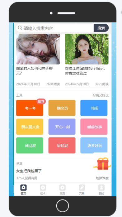话贝 Screenshot