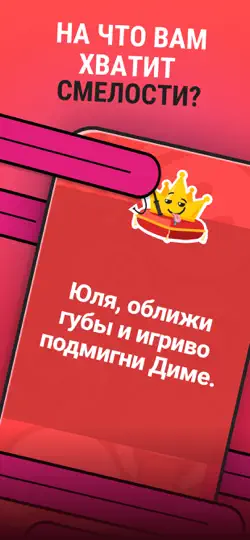 Скриншот Правда или Действие? Фанты 18 на iPhone 3