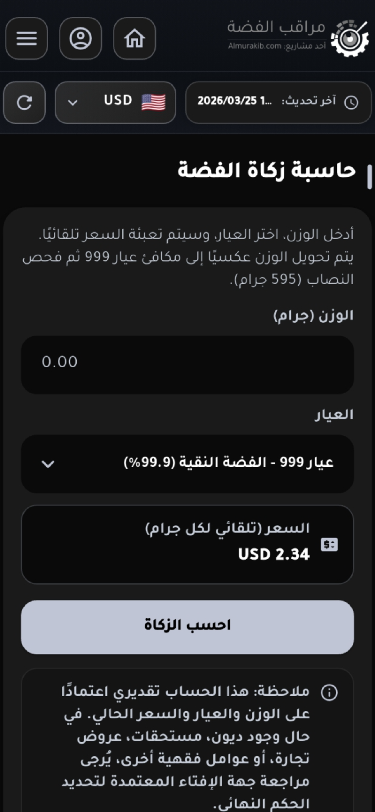 مراقب الفضة