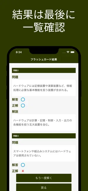 中小企業診断士（経営情報システム）単語帳 screenshot 4