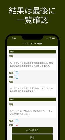 中小企業診断士（経営情報システム）単語帳 screenshot