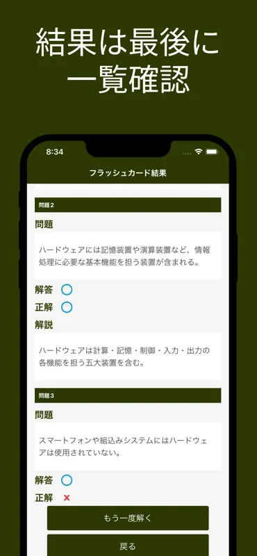 中小企業診断士（経営情報システム）単語帳 screenshot 4 of 8