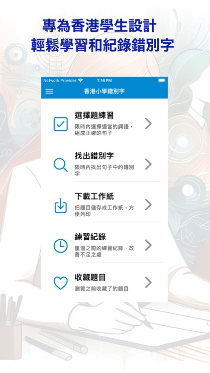 香港小學錯別字