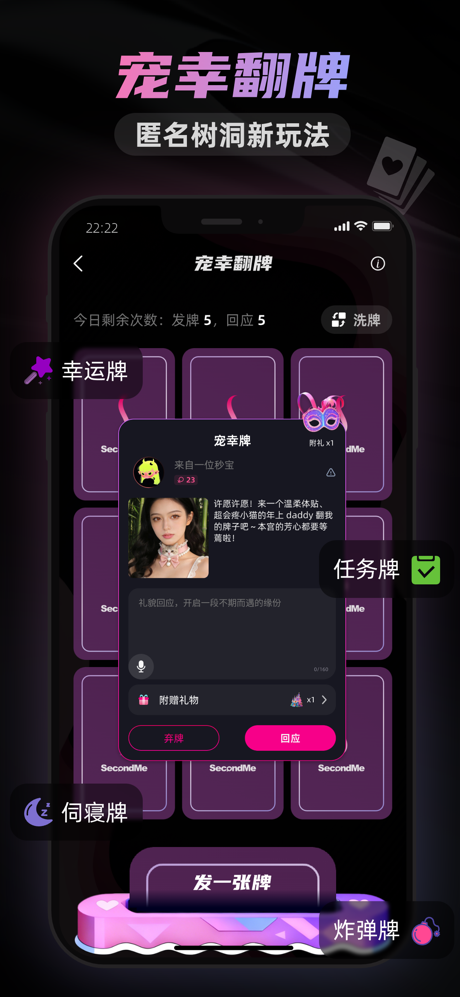 SecondMe-多元反差交友 screenshot 3