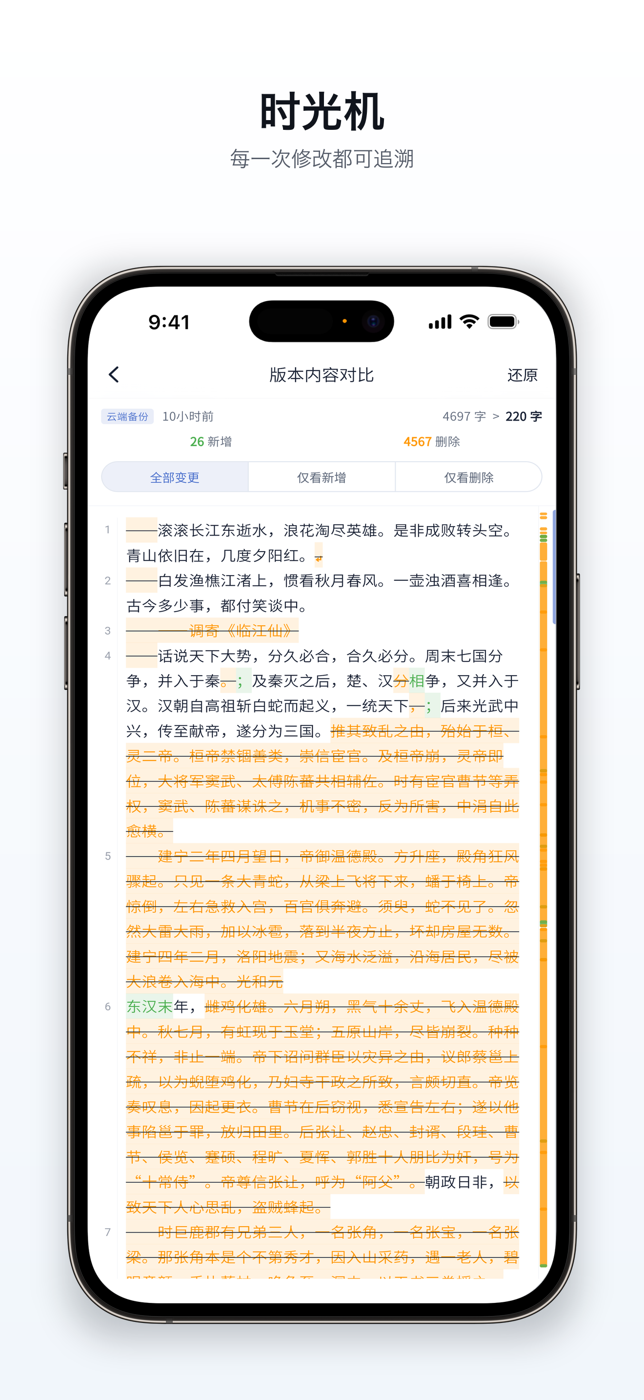 EasyEdit – Novel Writer screenshot 6