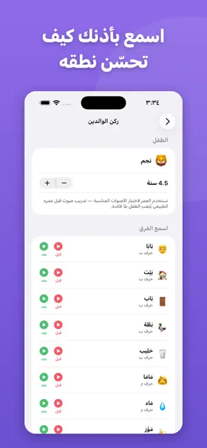 انطق معي — تعليم نطق الأطفال screenshot 1