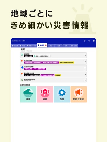 NHK ONE ニュース・防災 iPad screenshot 7