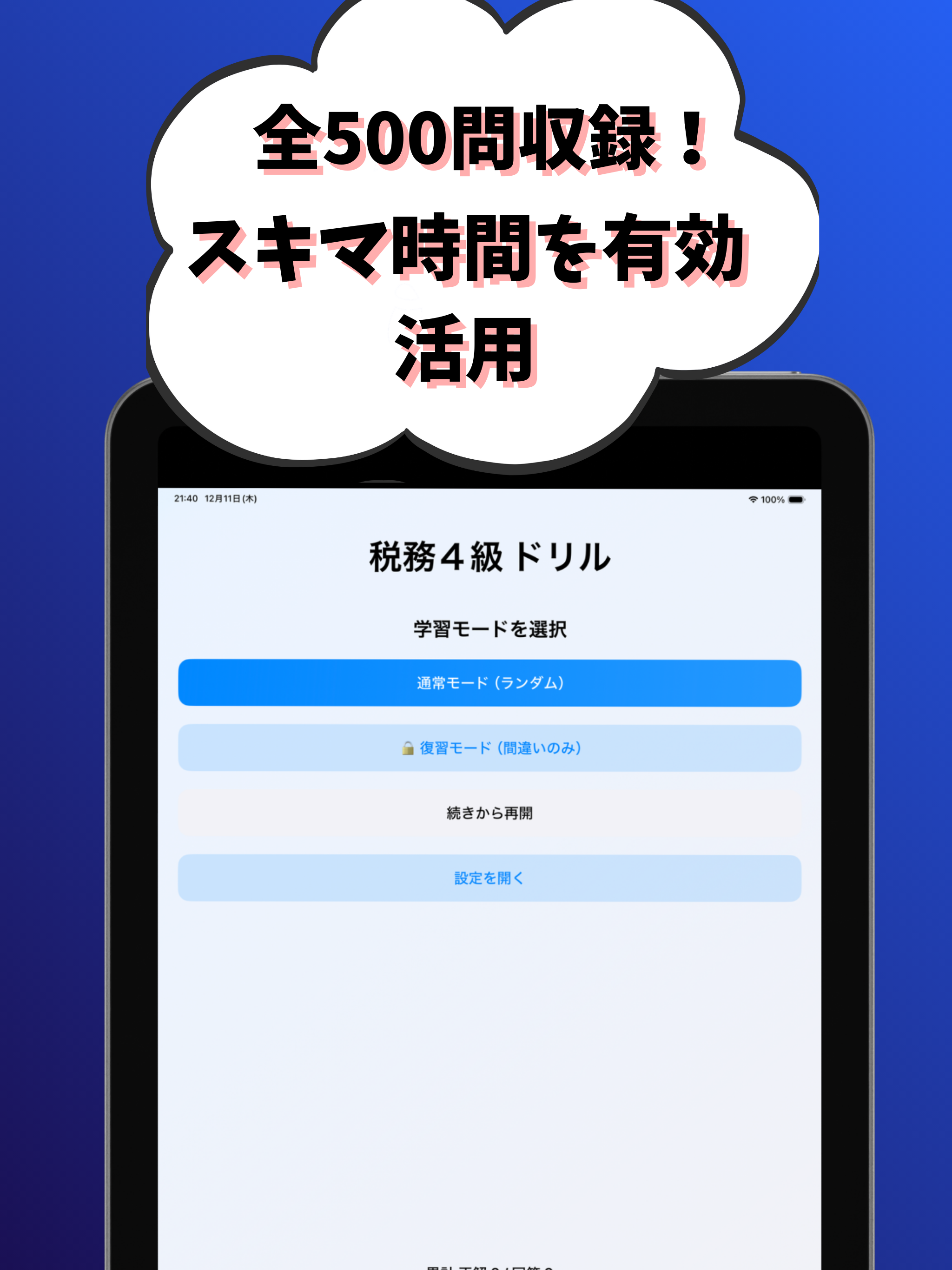 税務4級 銀行業務検定 試験対策