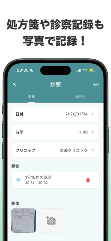 診察のきろく - 診察メモを録音でAIが要約・文字起こし screenshot 4 of 5