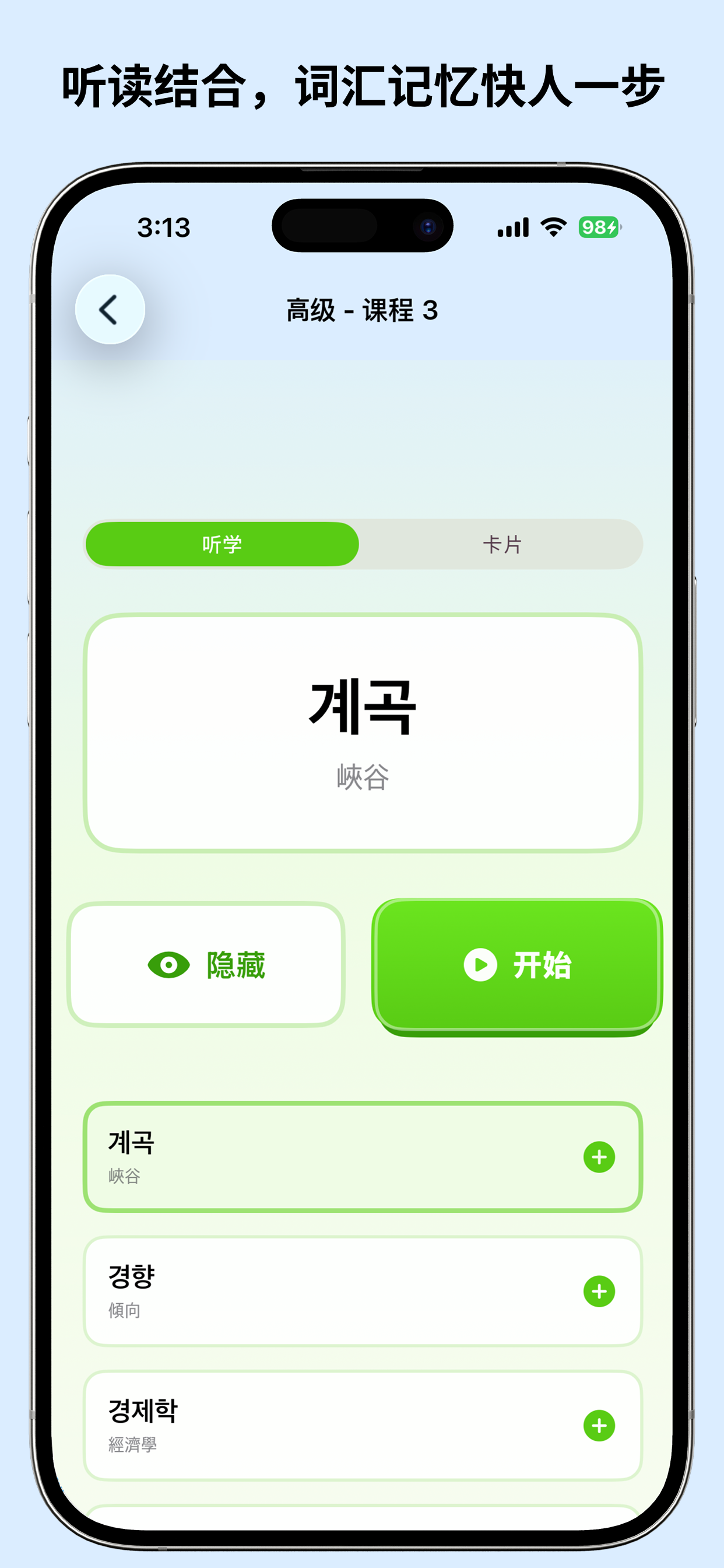 韩语单词 - 免费学韩语 | TOPIK