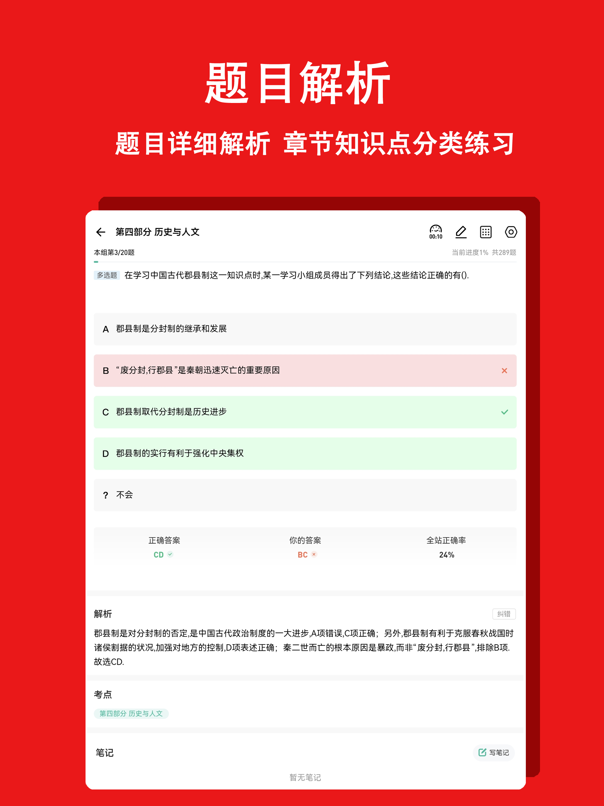 事业单位练题狗-职测综应备考题库