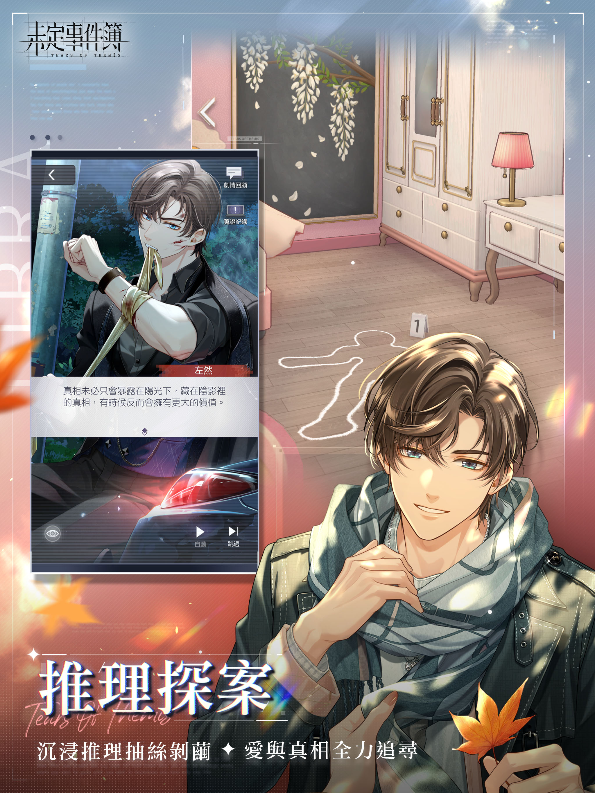 未定事件簿 screenshot 9