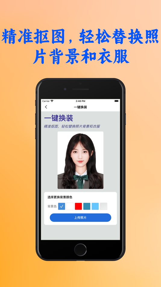 #3. 证件照助手 - 一键生成高清证件照 (iOS) 由: 爱滨 许