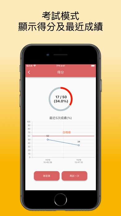AMS急救筆試練習2025 Screenshot