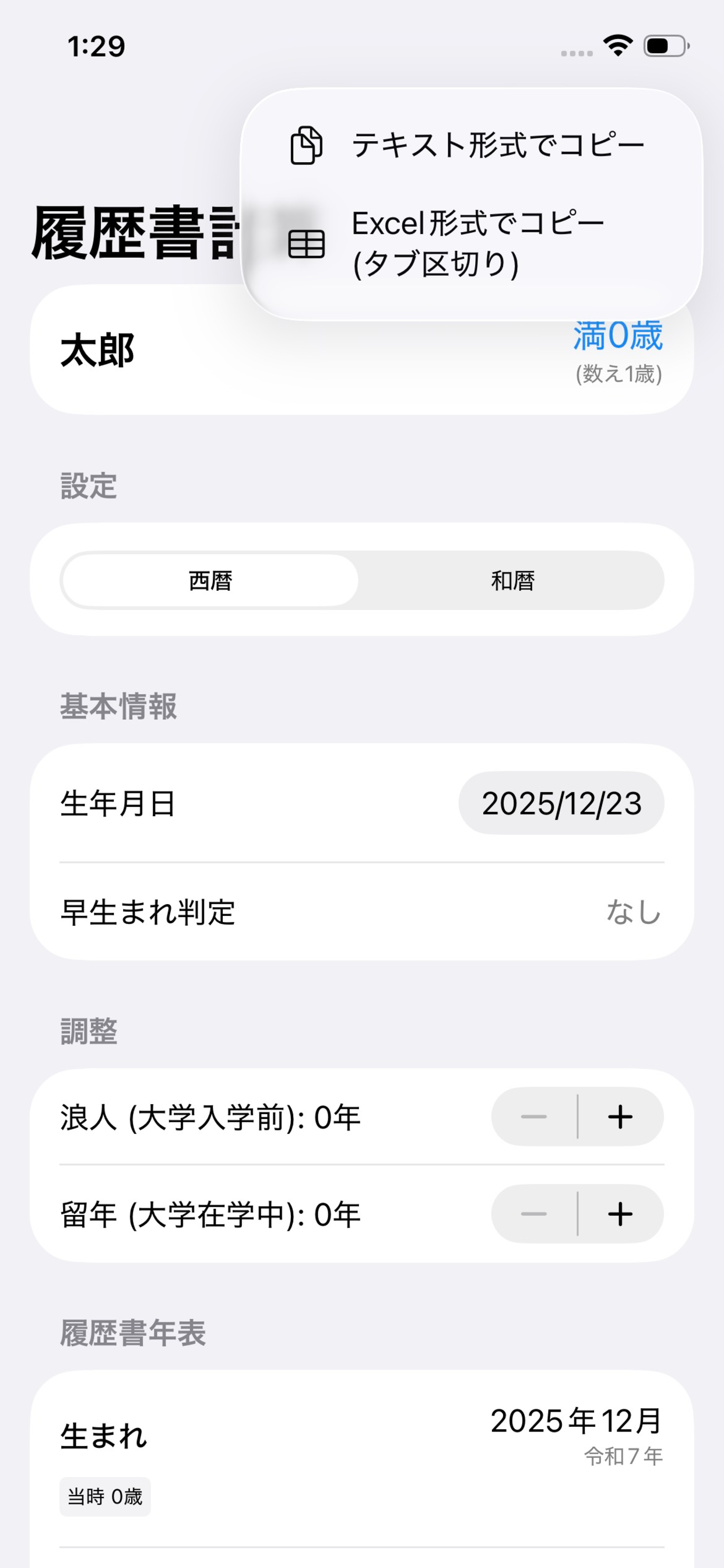 履歴書・入学卒業年計算機