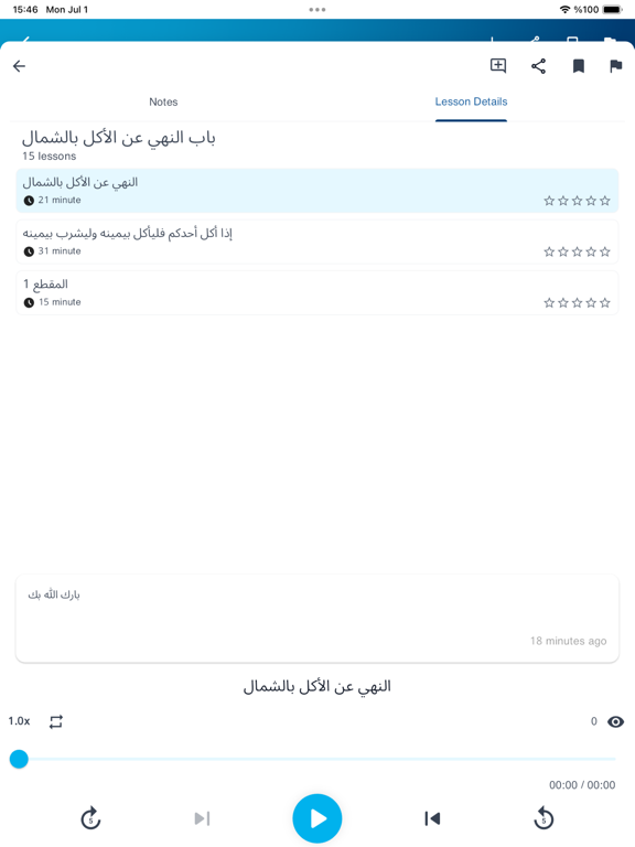 Screenshot #6 pour الدرس
