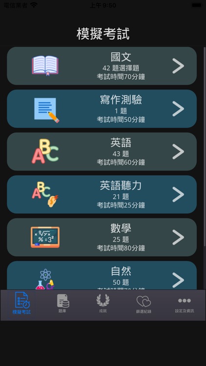 會考 -- 國中教育會考題庫，會考歷屆試題，考古題 screenshot-3