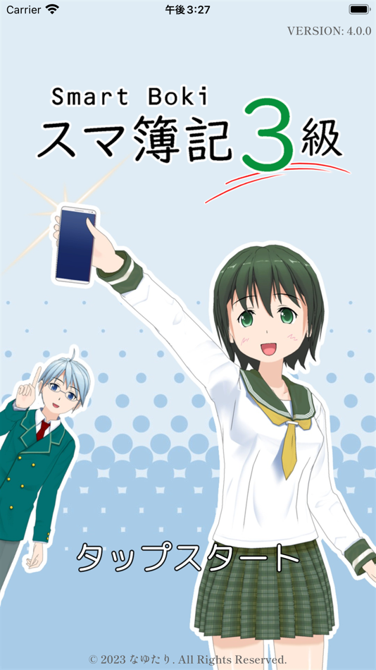 #1. スマ簿記3級 - 日商検定の仕訳学習2025年版 (iOS) 由: Yusuke Murakami