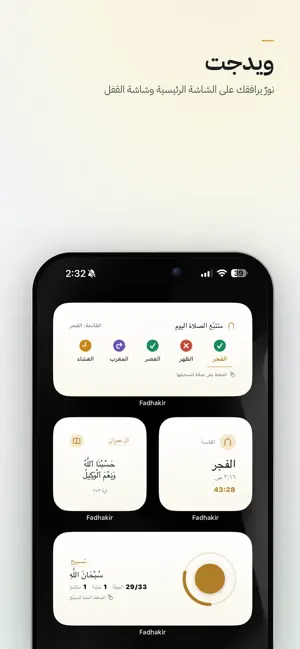 Fathakir | فَذَكِّرْ screenshot 4