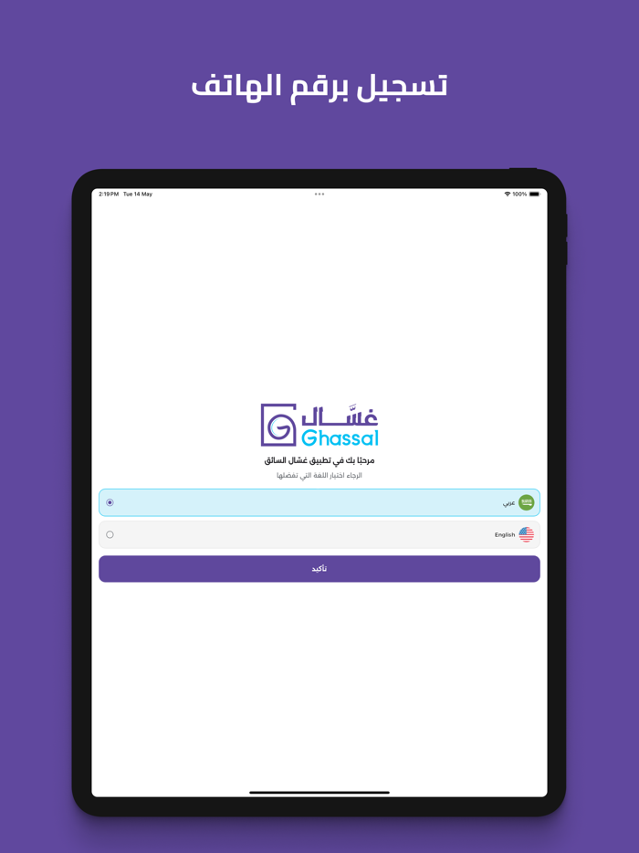 غسّال سائق - Ghassal Driver