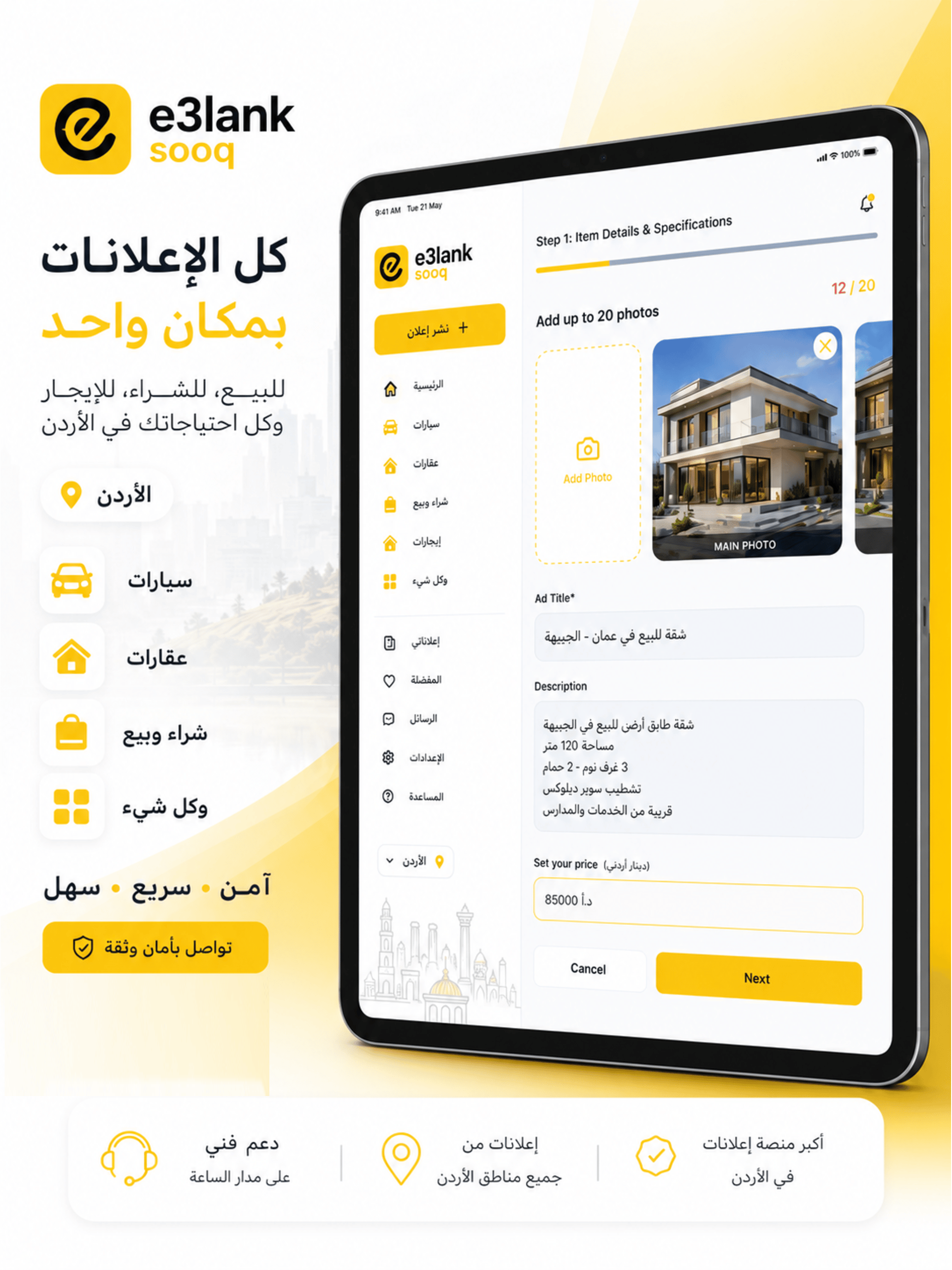 E3lankSooq - اعلانك سوق
