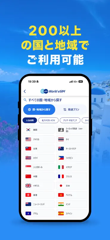 World eSIM 海外旅行は海外eSIMでインターネット screenshot 2 of 8