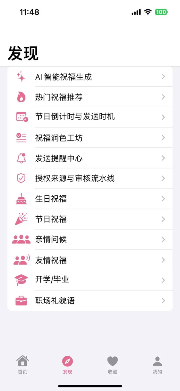 Screenshot #2 pour 祝福短信助手