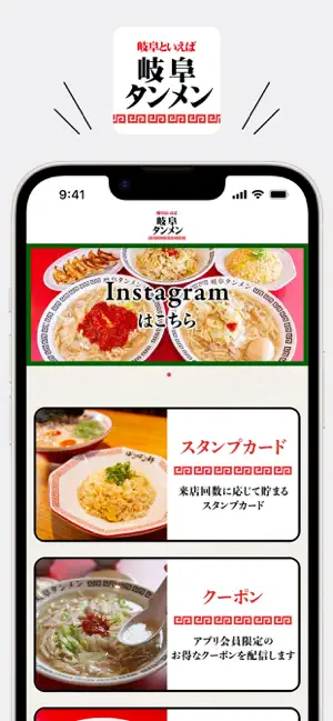 岐阜タンメングループ共通アプリ iPhone screenshot 1