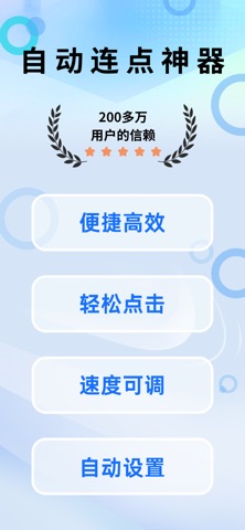 连点器 - 自动点击持续滚动刷新&旋转指针工具 preview