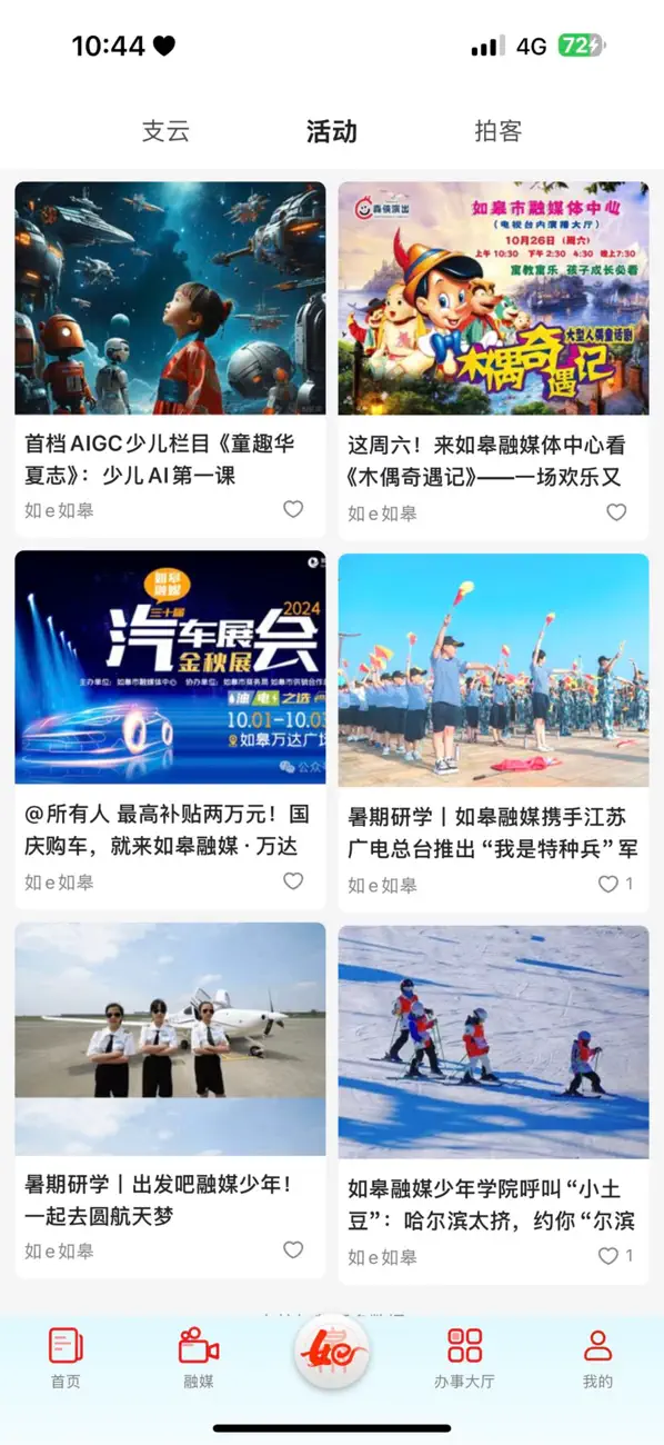 Screenshot #2 pour 如e如皋