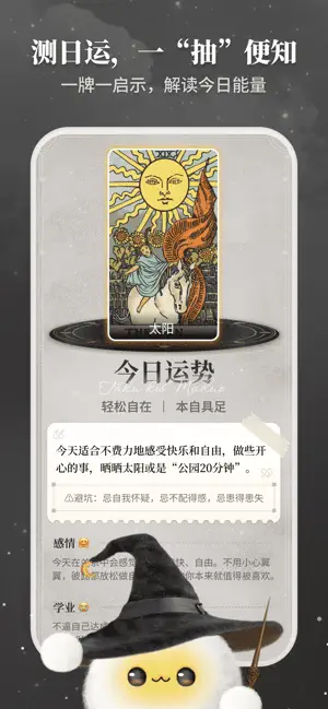 Takuku-塔罗测测感情事业走向 iPhone screenshot 4