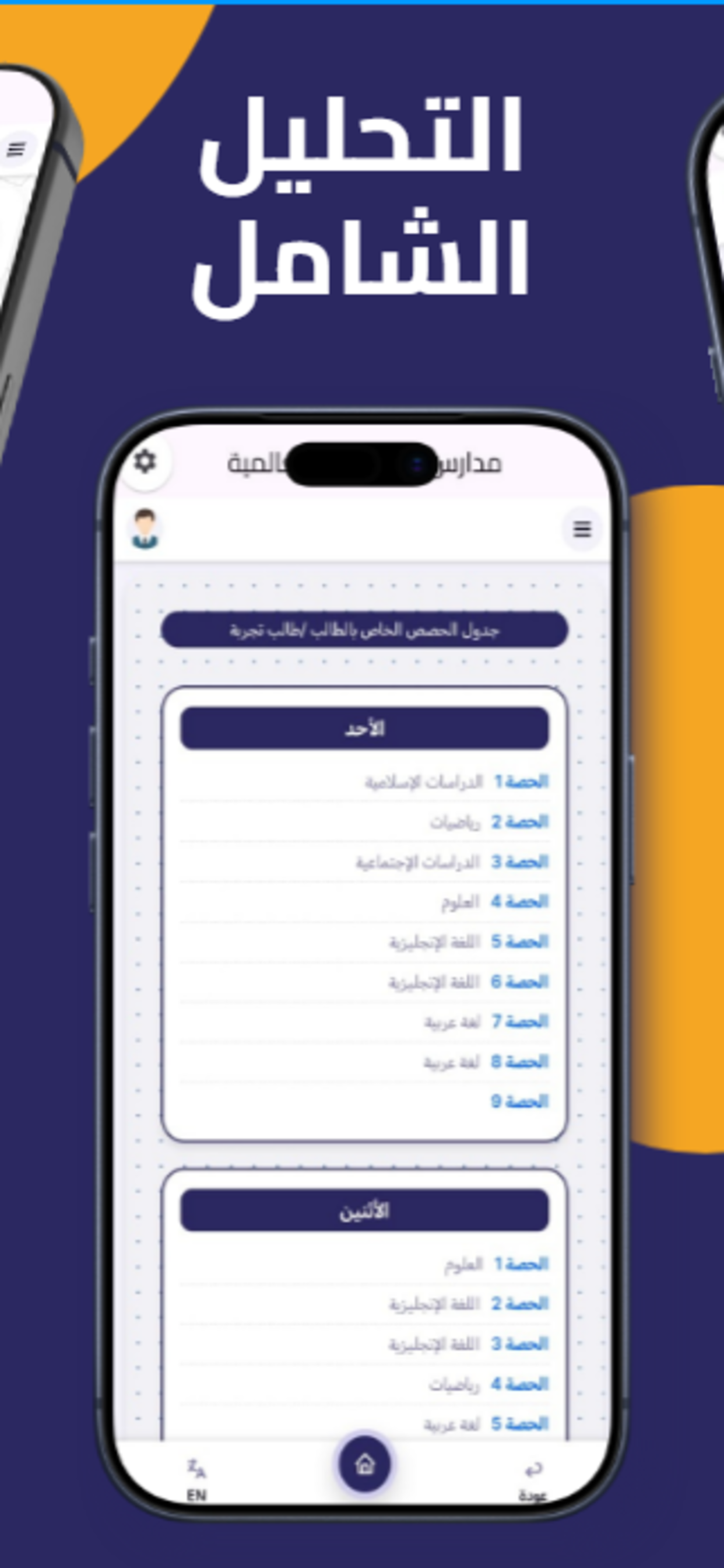 مدارس أجيال الثريا العالمية screenshot 3