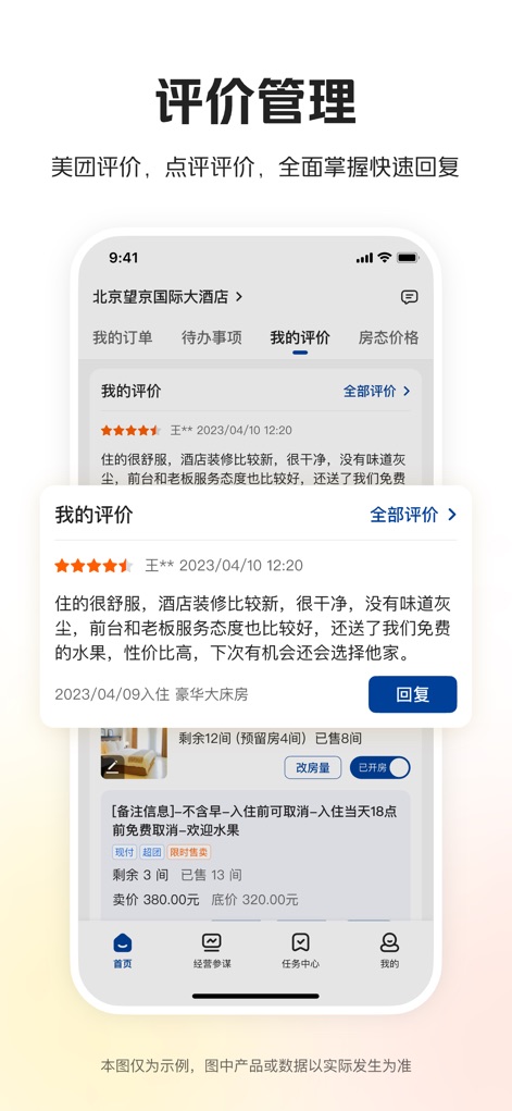 美团酒店商家 - The module offers a comprehensive view of guest feedback, showcasing detailed reviews with star ratings and providing a direct 'Reply' option for engagement.