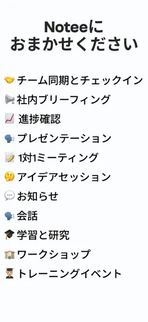 Notee：AIノート・文字起こし・議事録 iPhone screenshot 4