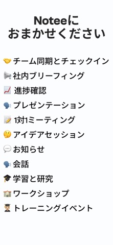 Notee：AIノート・文字起こし・議事録 iPhone screenshot 4