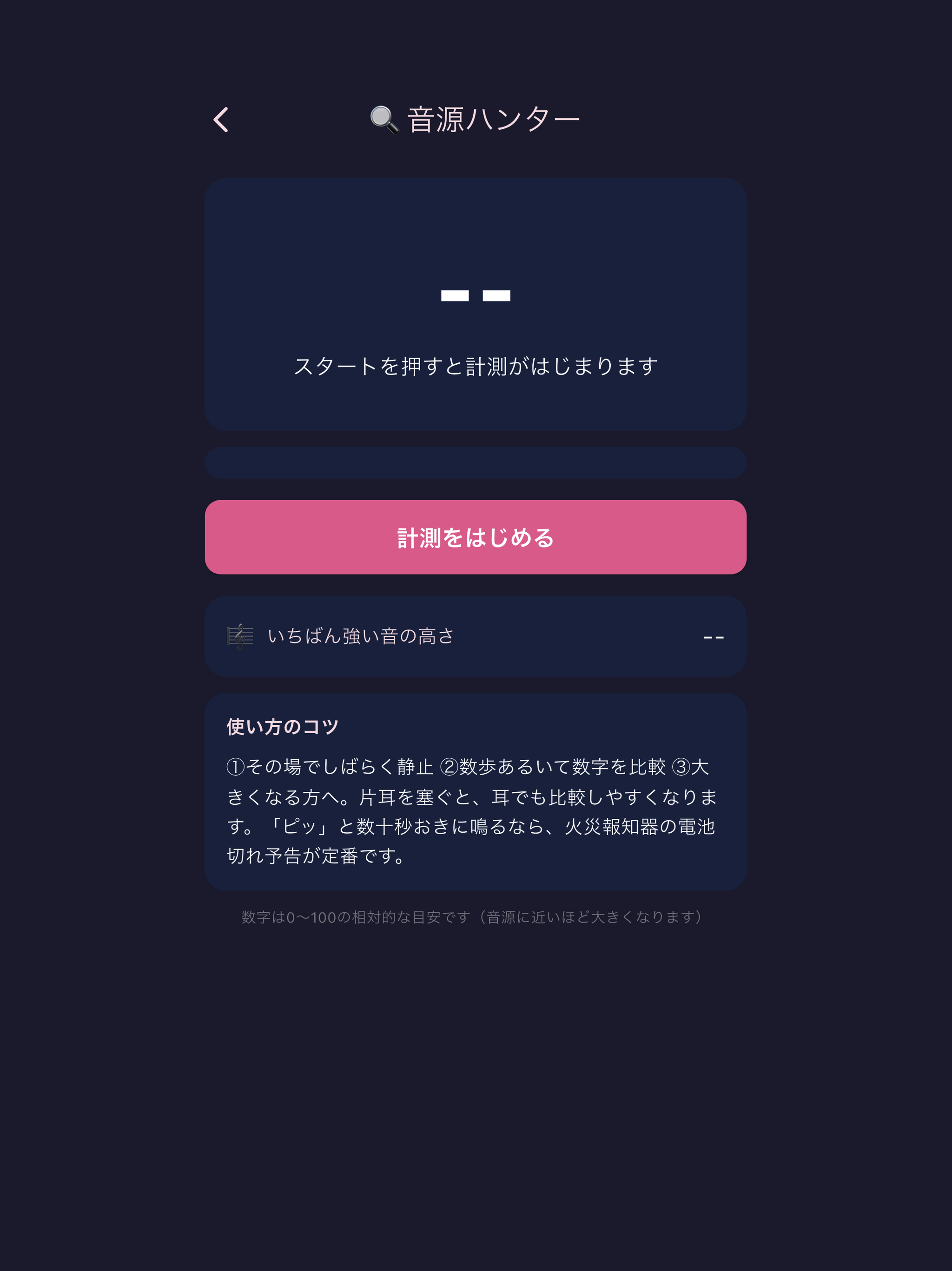 おとさがし 音源さがしと騒音チェック screenshot 8