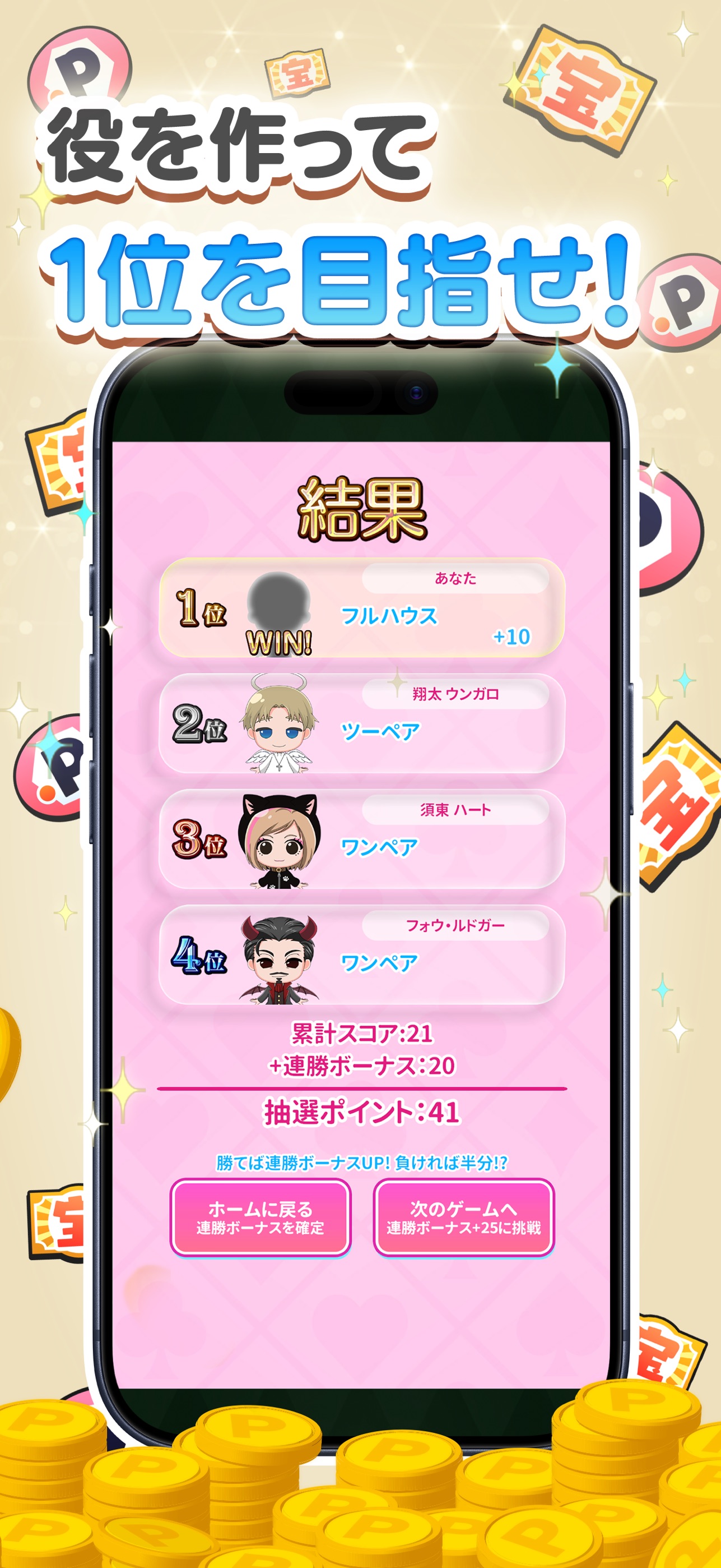 Screenshot 2 of ポイ活ポーカー ポイジョイ～懸賞＆トランプゲーム～