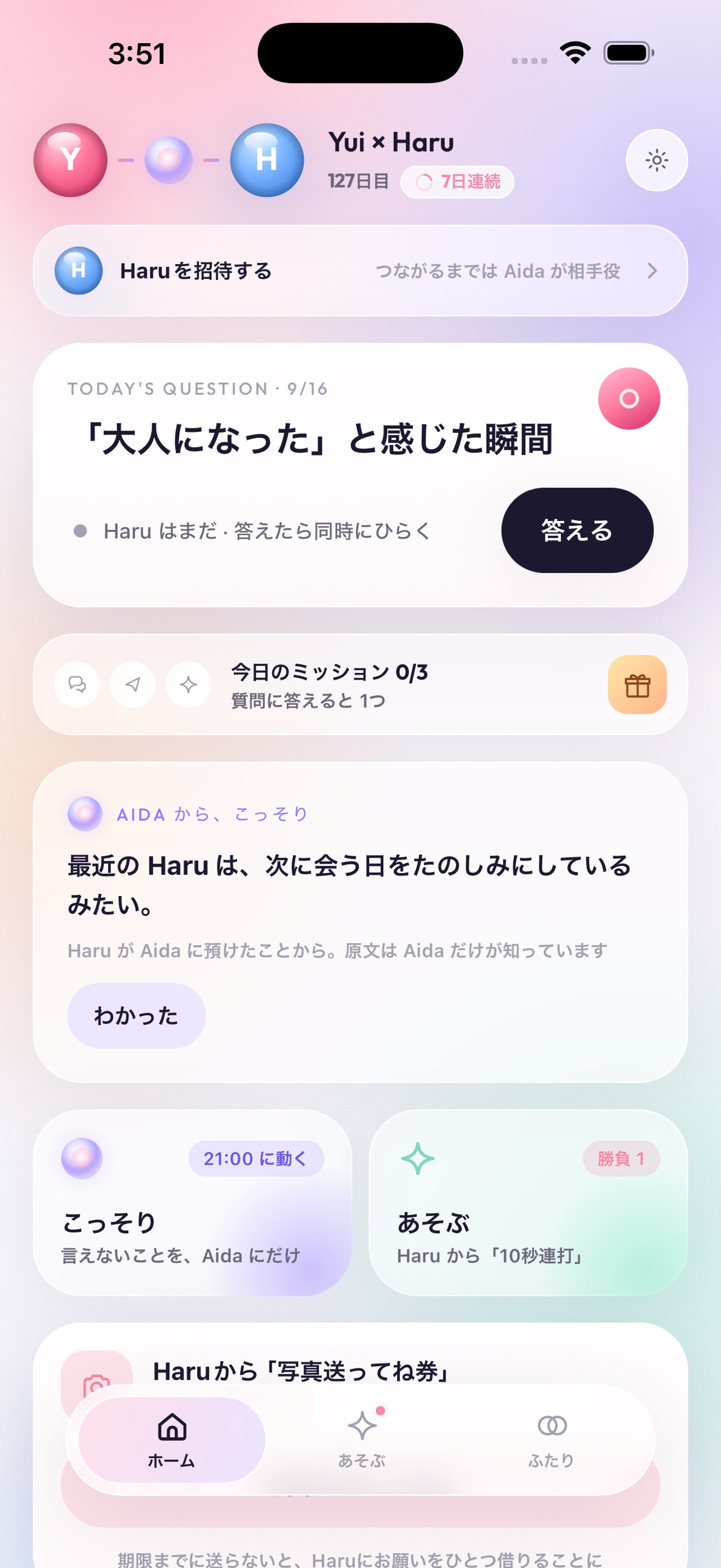 Screenshot 1 of Aida - ふたりのあいだの3人目