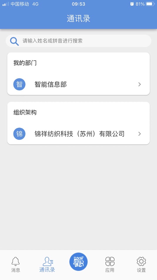 #3. YC智慧办公 (iOS) Ved: 敏 李