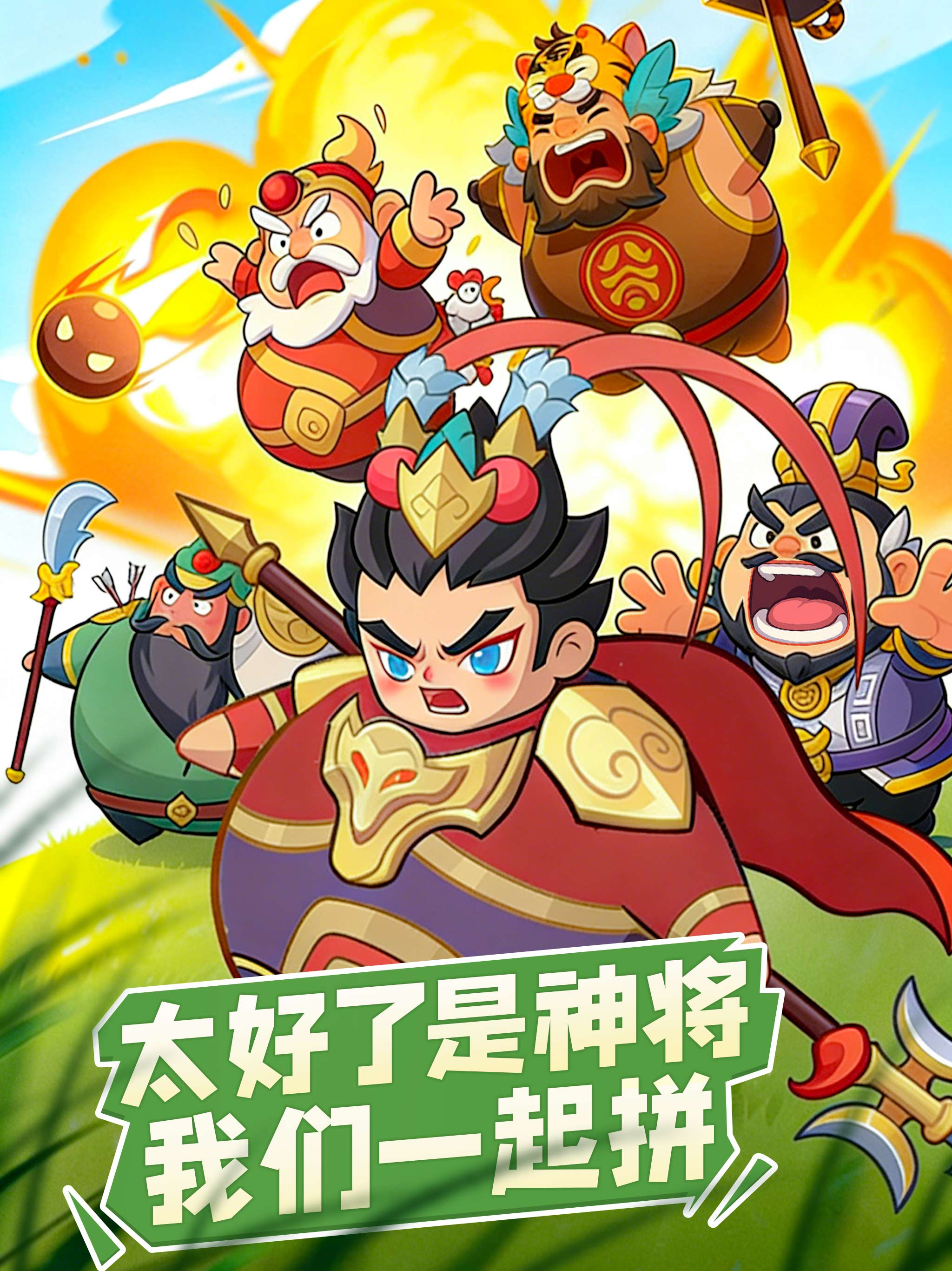 三国蜀将 -梦想集结号 screenshot 5