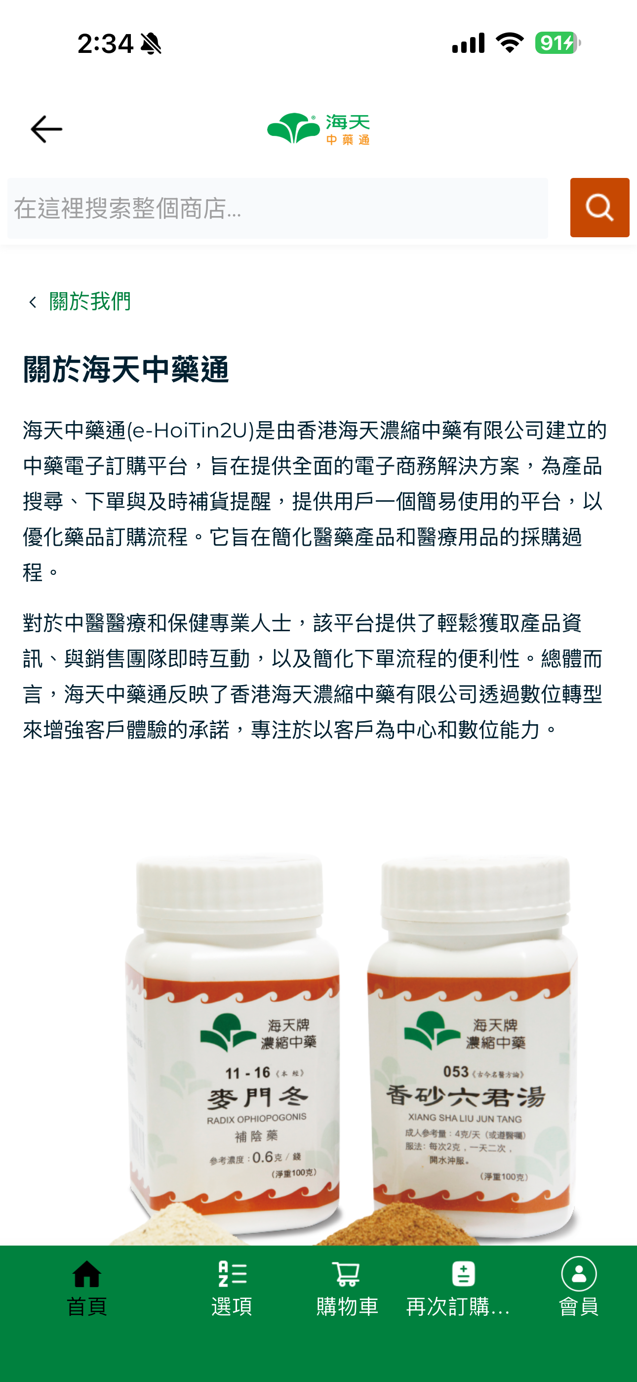 海天中藥通