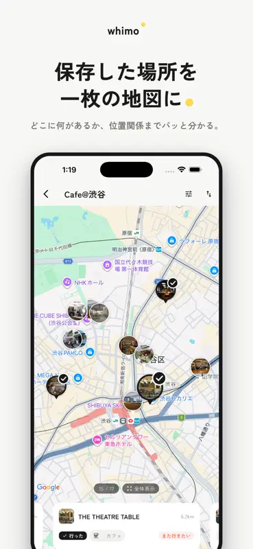 SNSの行きたい場所を保存・共有｜Whimo（ウィモ） screenshot 3 of 6