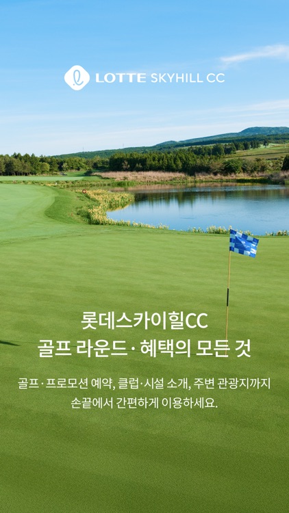 롯데스카이힐CC - 골프예약