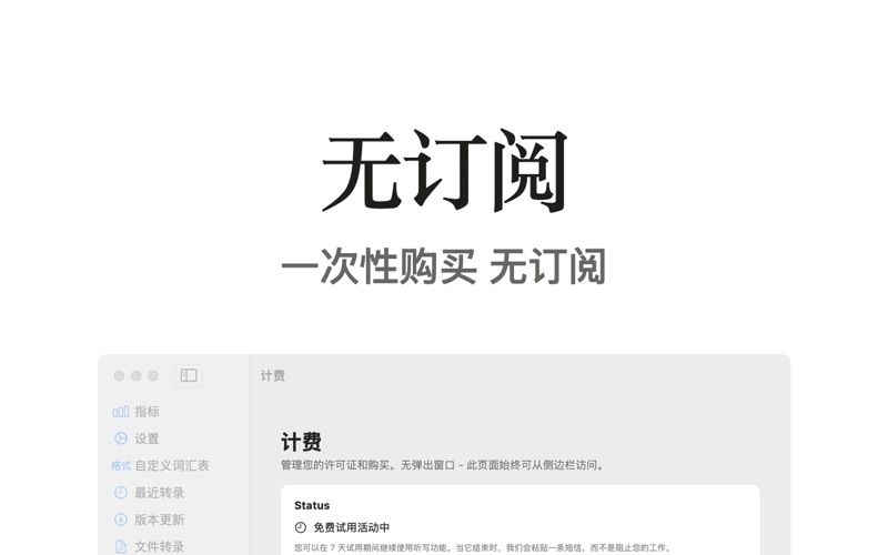语音输入：离线听写 screenshot