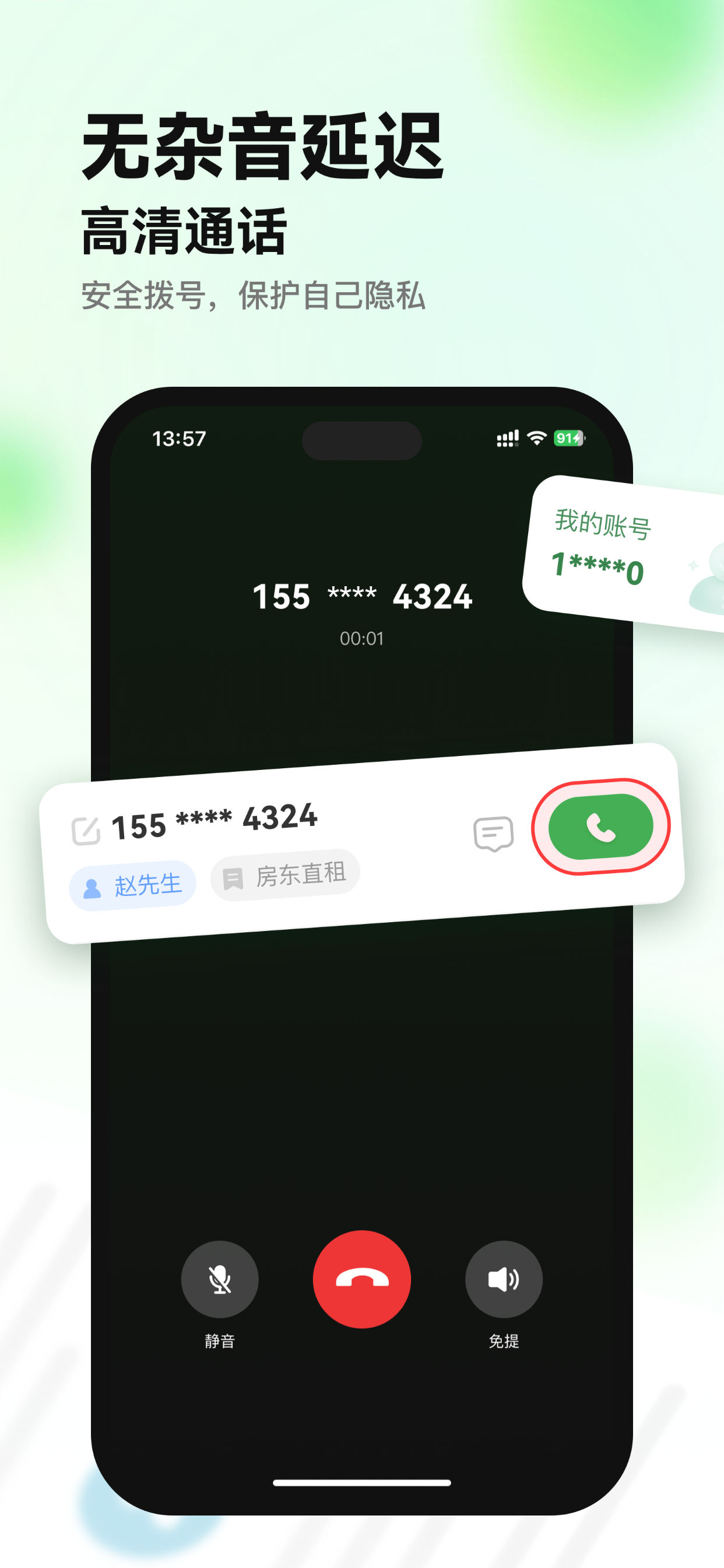 丠瓜电话 - 超快速效率拨号打电话手机通话录音电话软件 screenshot 3