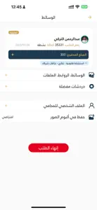 إياس | استشارات قانونية screenshot #4 for iPhone