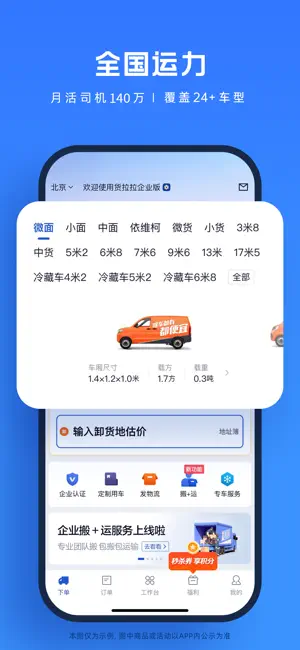 货拉拉企业版-灵活弹性的企业物流专家 screenshot 4